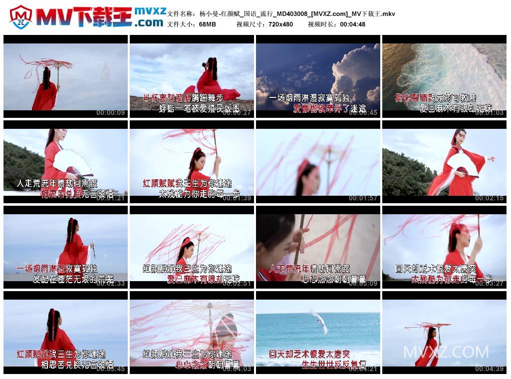杨小曼-红颜赋_国语_流行_MD403008